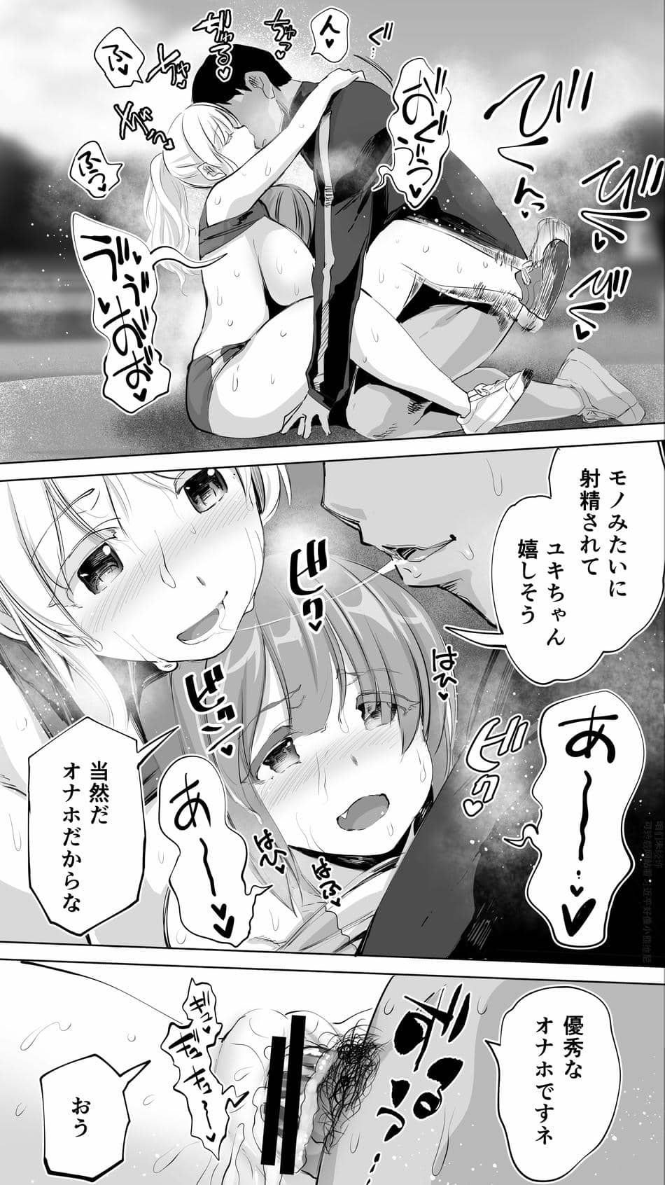 [STUDIOふあん (来鈍)] 陸上部ユキは俺の生オナホ！！！