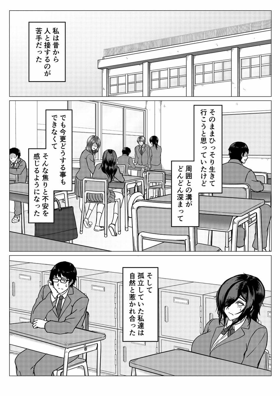 [こっくおーるど] 陰乱彼女 〜陰キャラだけど淫乱な彼女が寝取られるまで〜
