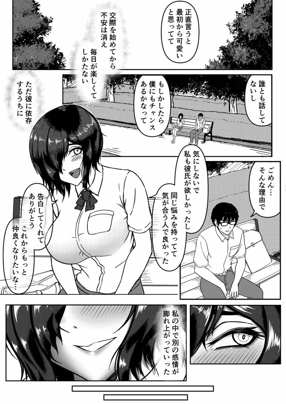 [こっくおーるど] 陰乱彼女 〜陰キャラだけど淫乱な彼女が寝取られるまで〜