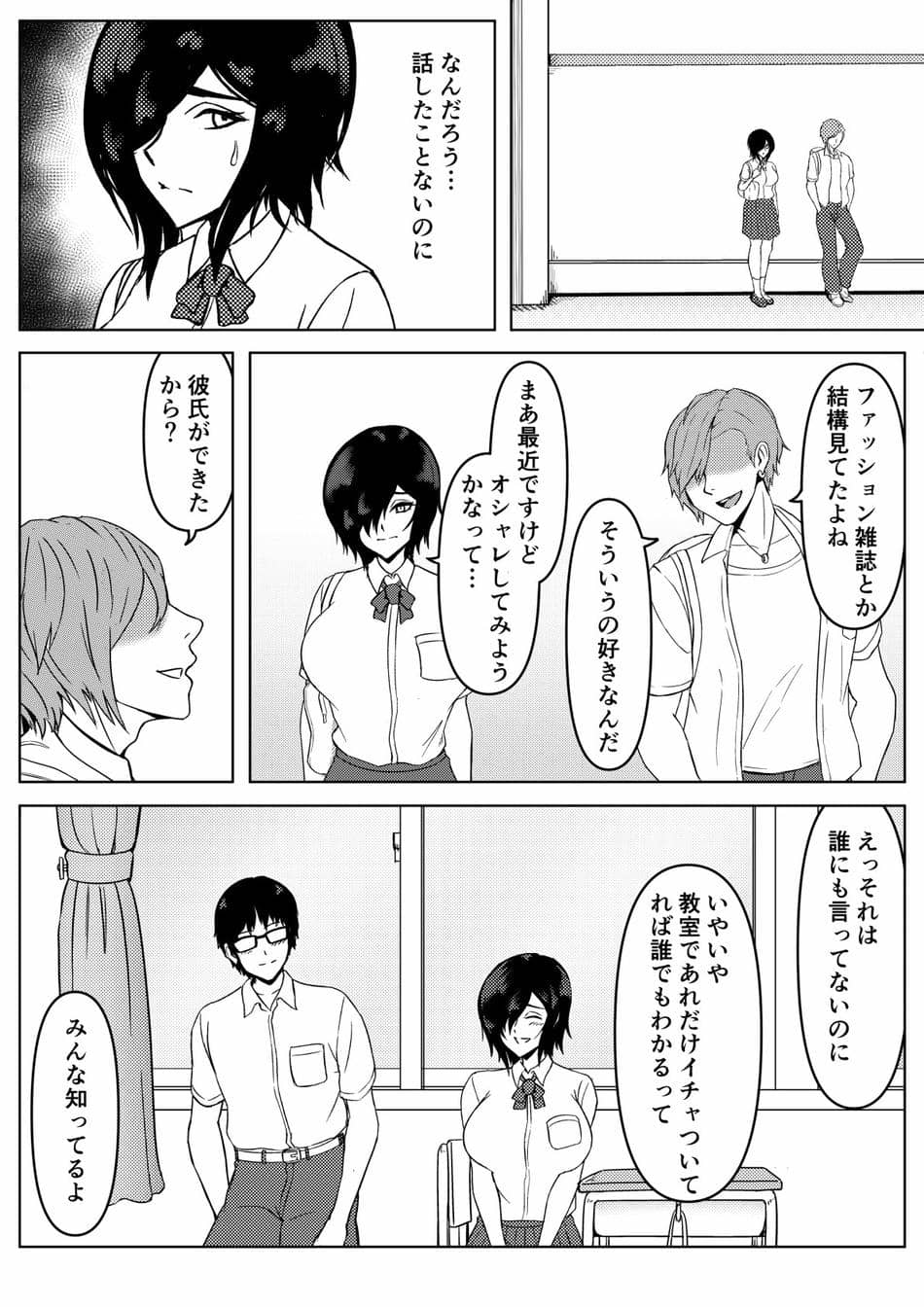 [こっくおーるど] 陰乱彼女 〜陰キャラだけど淫乱な彼女が寝取られるまで〜