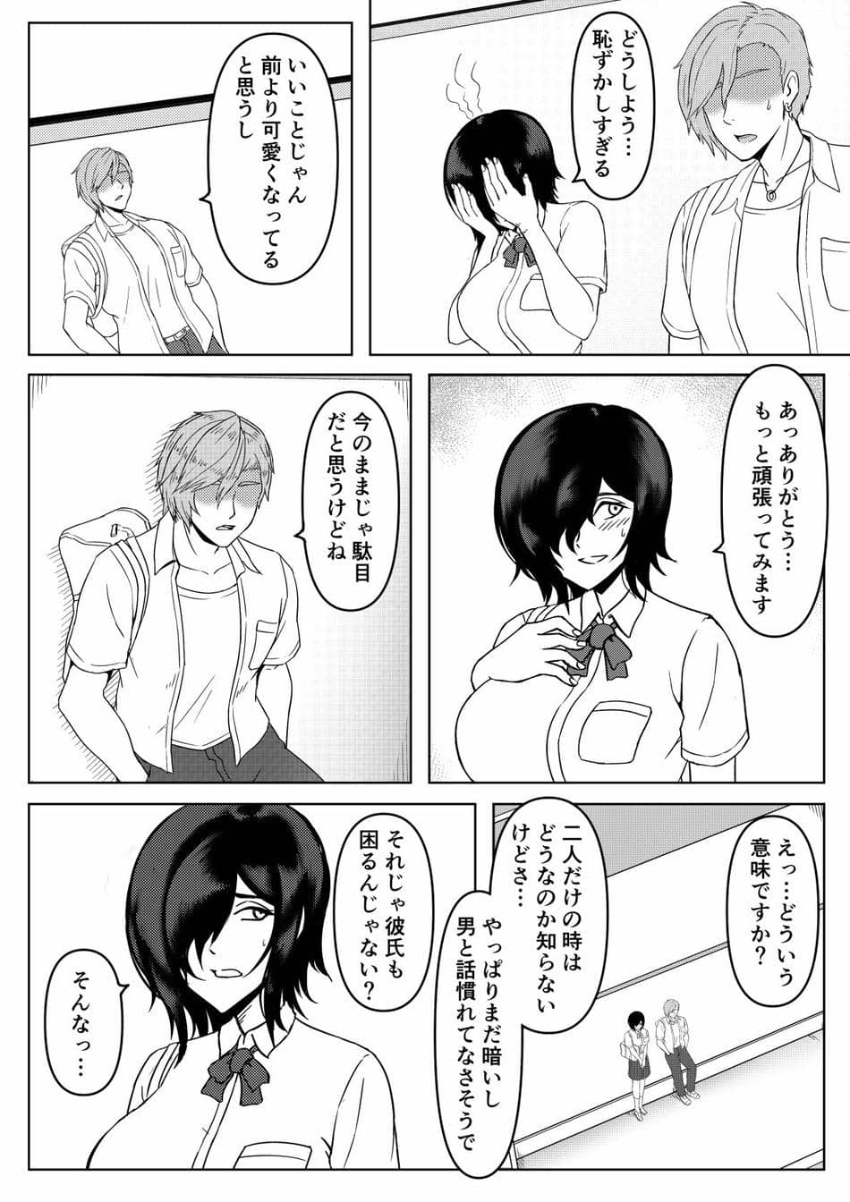 [こっくおーるど] 陰乱彼女 〜陰キャラだけど淫乱な彼女が寝取られるまで〜