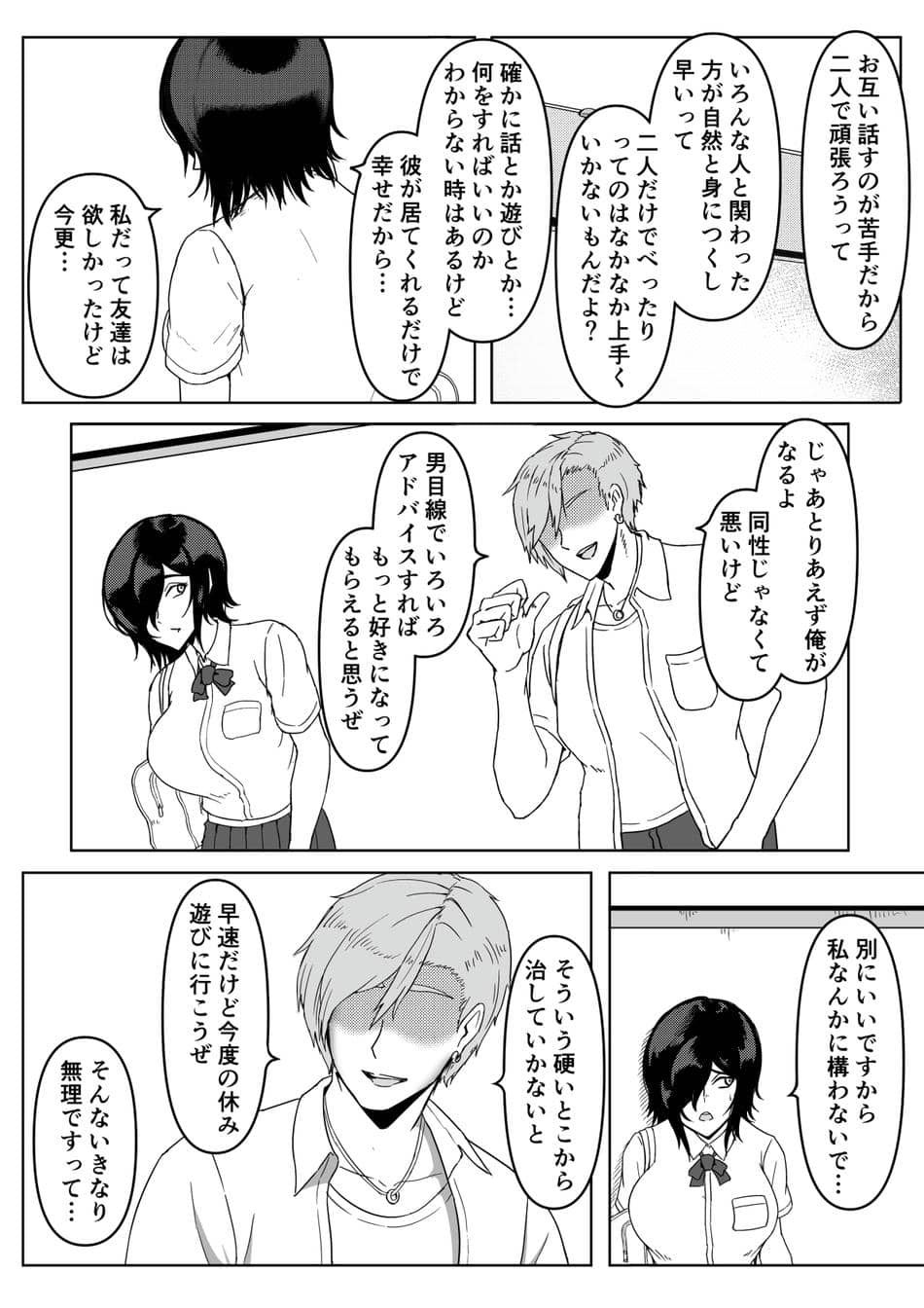 [こっくおーるど] 陰乱彼女 〜陰キャラだけど淫乱な彼女が寝取られるまで〜