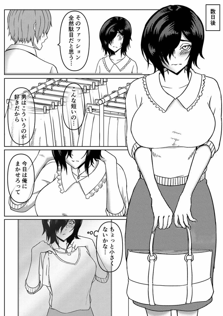 [こっくおーるど] 陰乱彼女 〜陰キャラだけど淫乱な彼女が寝取られるまで〜