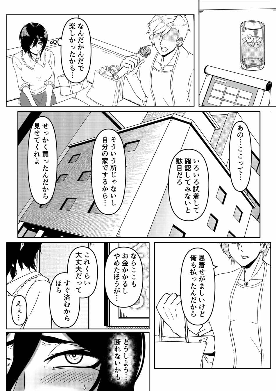 [こっくおーるど] 陰乱彼女 〜陰キャラだけど淫乱な彼女が寝取られるまで〜