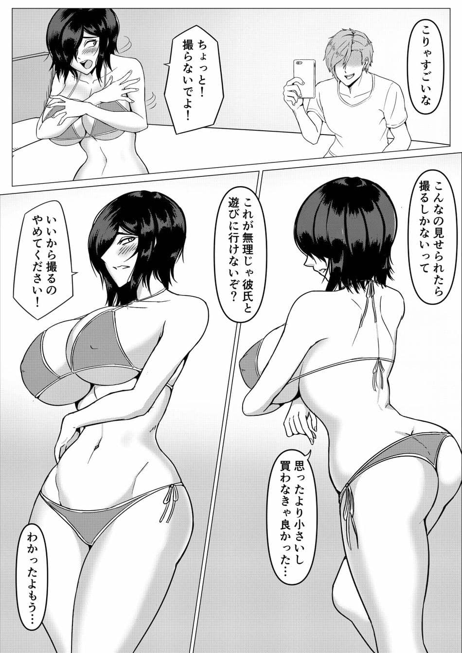 [こっくおーるど] 陰乱彼女 〜陰キャラだけど淫乱な彼女が寝取られるまで〜