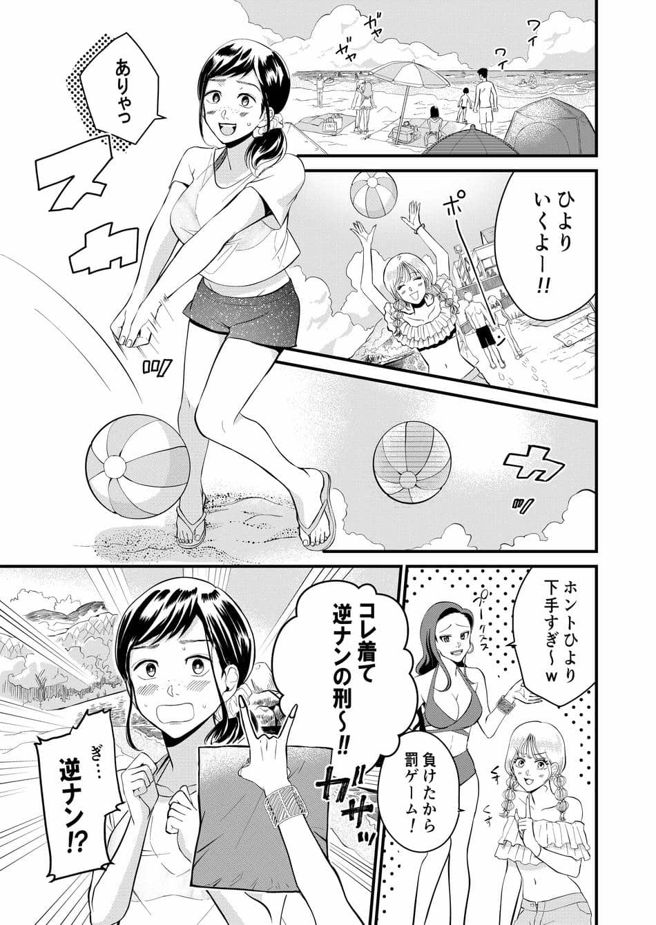 [ぷるるん (砂糖いちと)] 巨乳JKシリーズ7 地味子のひよりが極小水着に着替えたら……！？