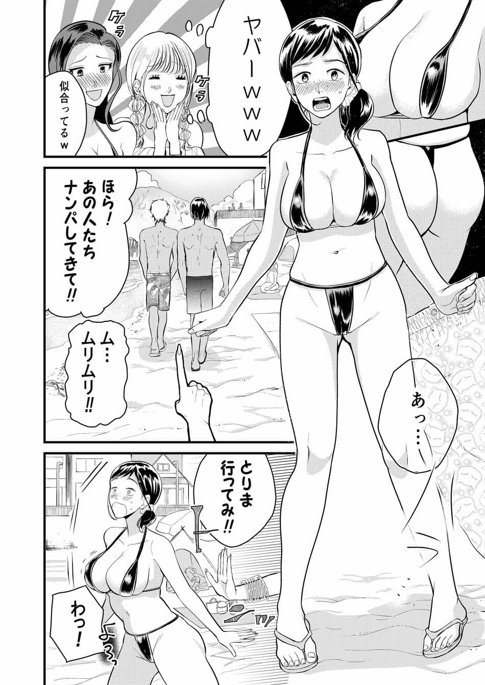[ぷるるん (砂糖いちと)] 巨乳JKシリーズ7 地味子のひよりが極小水着に着替えたら……！？