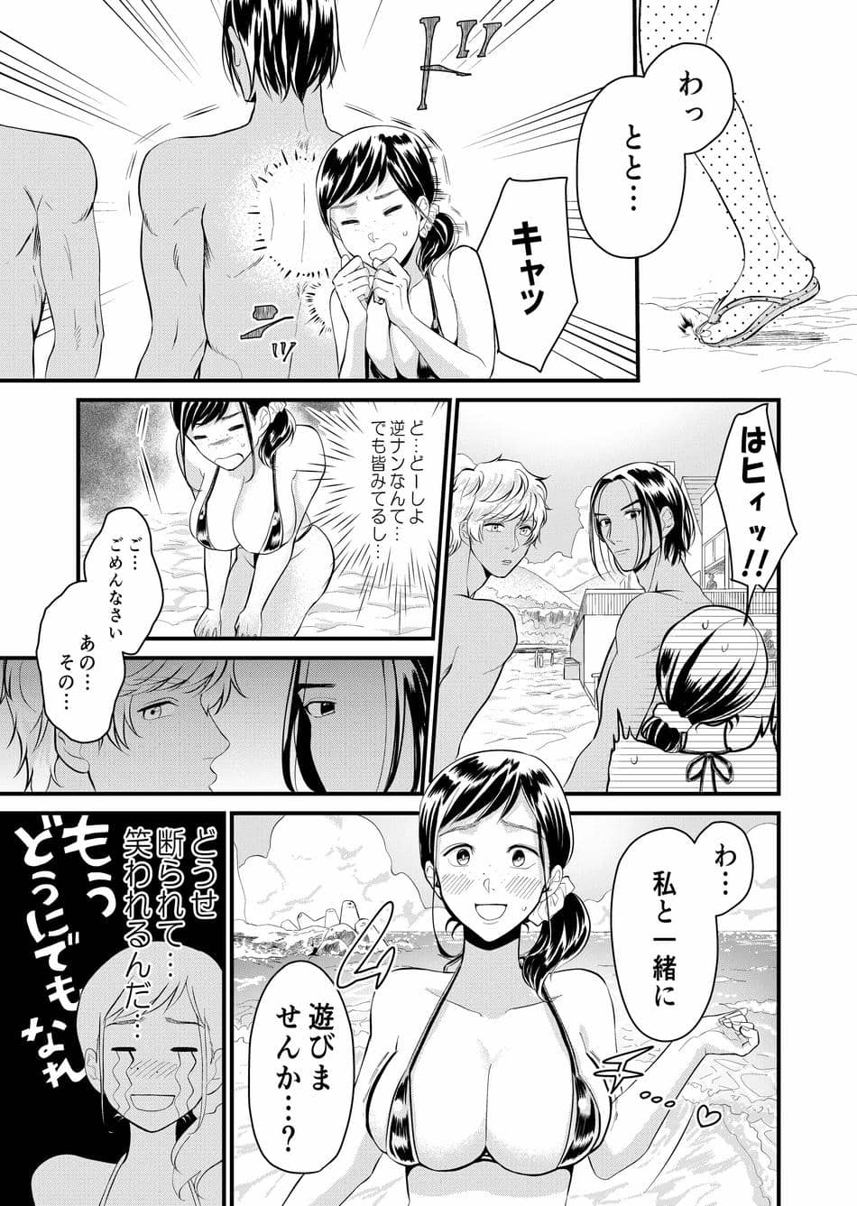 [ぷるるん (砂糖いちと)] 巨乳JKシリーズ7 地味子のひよりが極小水着に着替えたら……！？