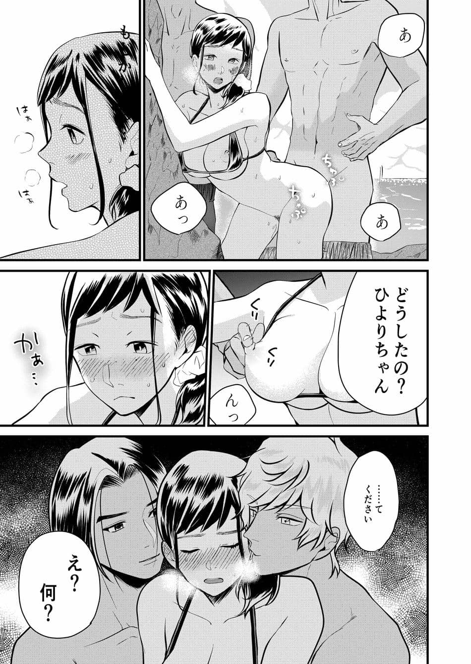 [ぷるるん (砂糖いちと)] 巨乳JKシリーズ7 地味子のひよりが極小水着に着替えたら……！？