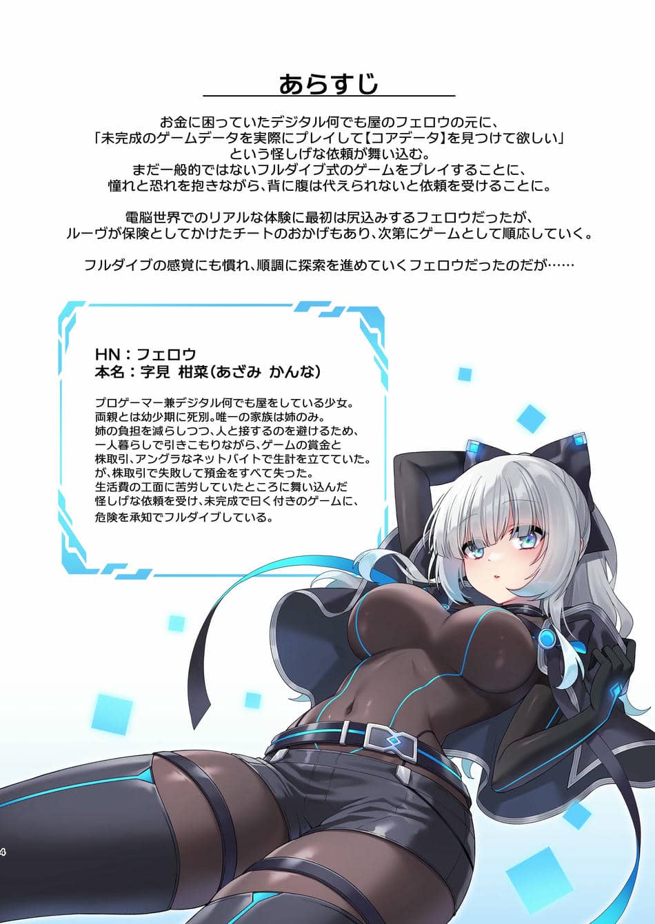 [矢印キー (星名めいと)] 電脳少女は仮想世界に沈みゆく [DL版]