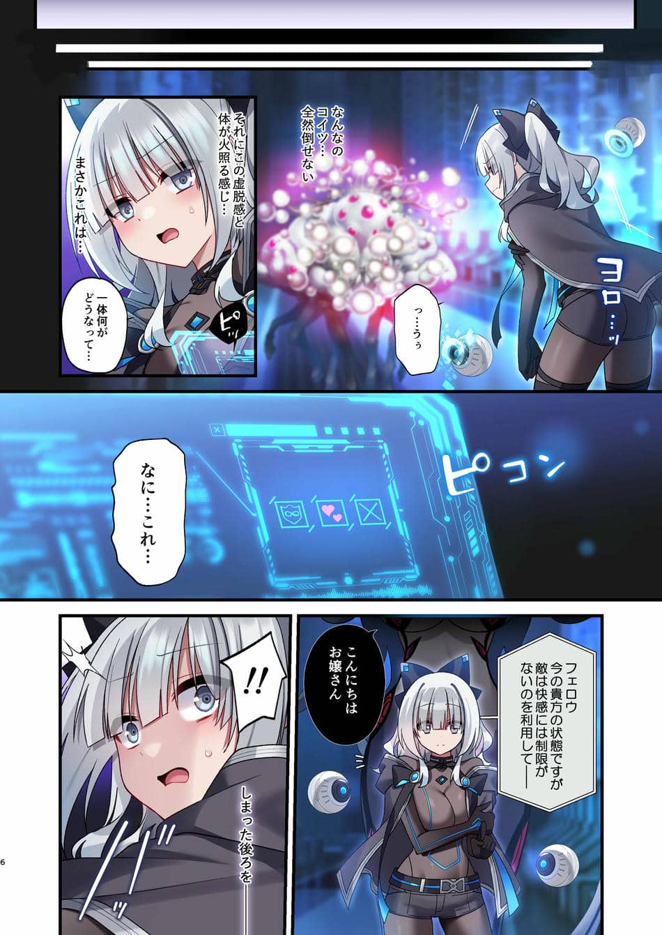 [矢印キー (星名めいと)] 電脳少女は仮想世界に沈みゆく [DL版]