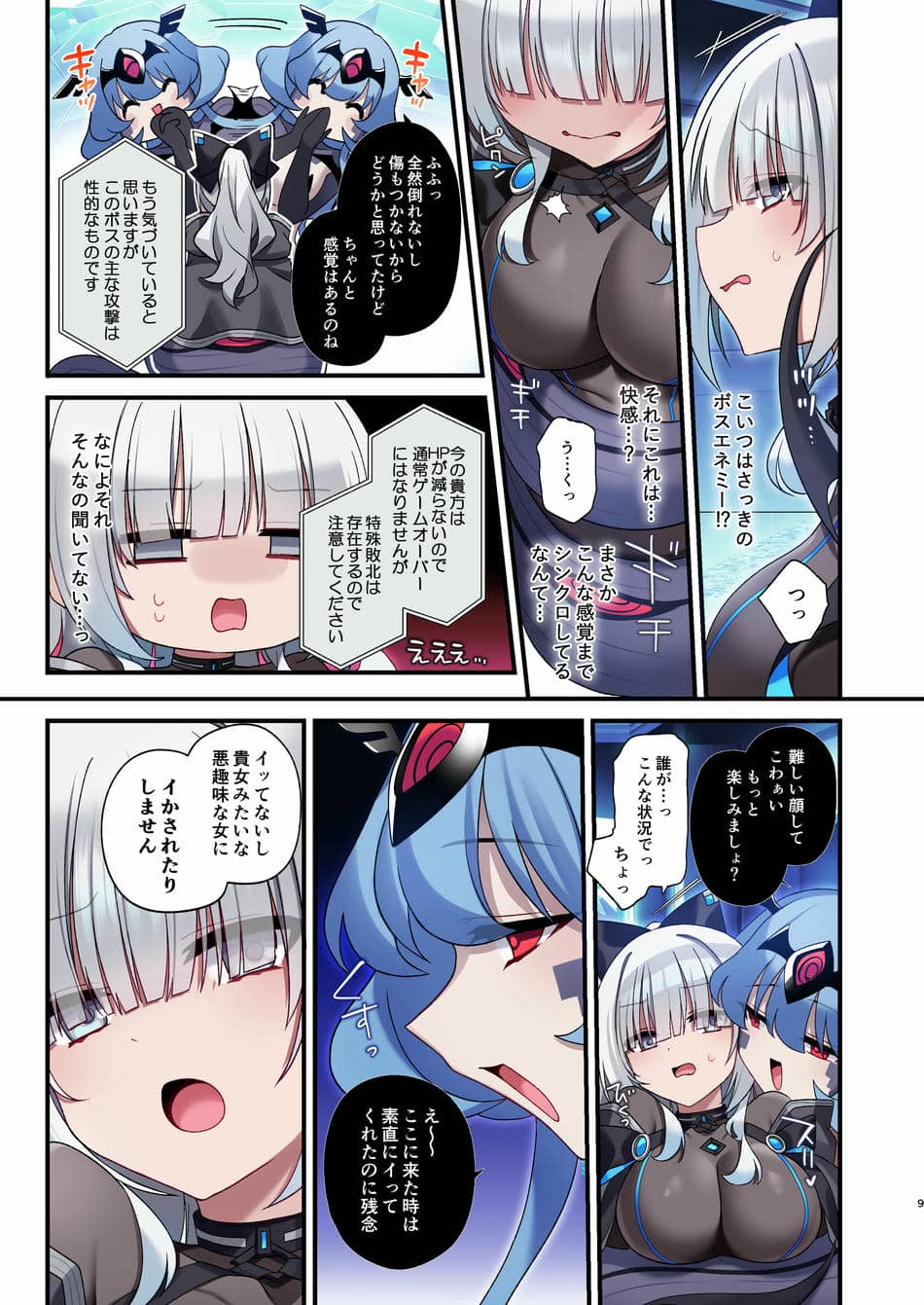 [矢印キー (星名めいと)] 電脳少女は仮想世界に沈みゆく [DL版]