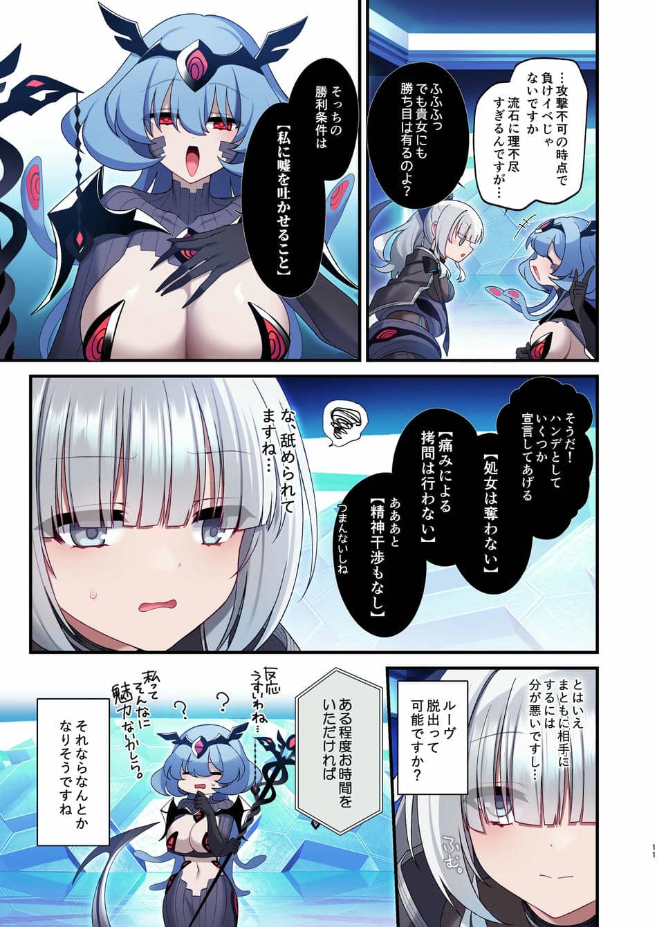 [矢印キー (星名めいと)] 電脳少女は仮想世界に沈みゆく [DL版]