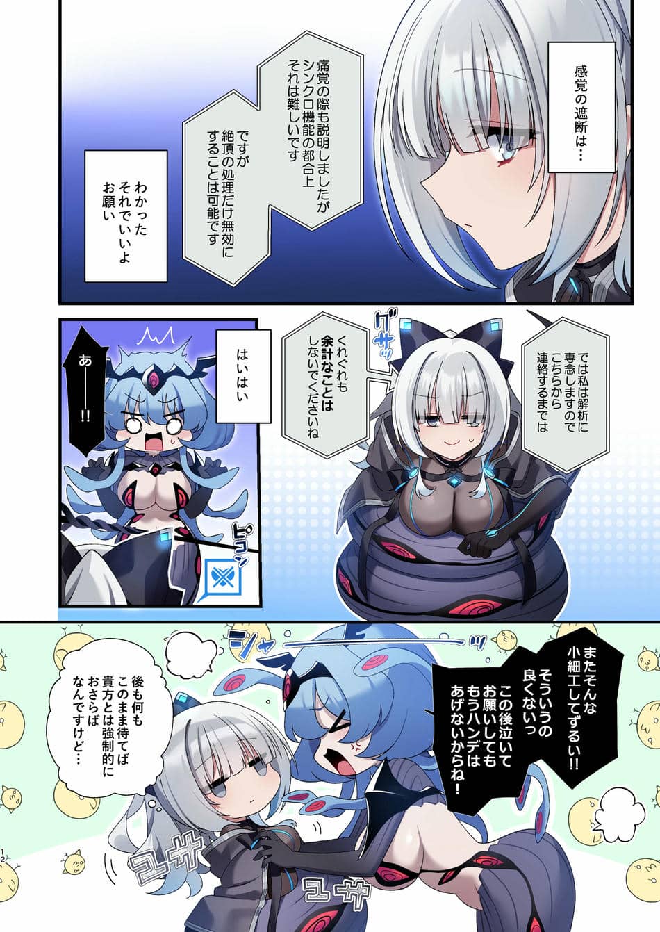 [矢印キー (星名めいと)] 電脳少女は仮想世界に沈みゆく [DL版]