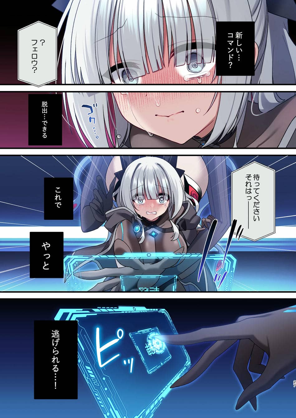 [矢印キー (星名めいと)] 電脳少女は仮想世界に沈みゆく [DL版]
