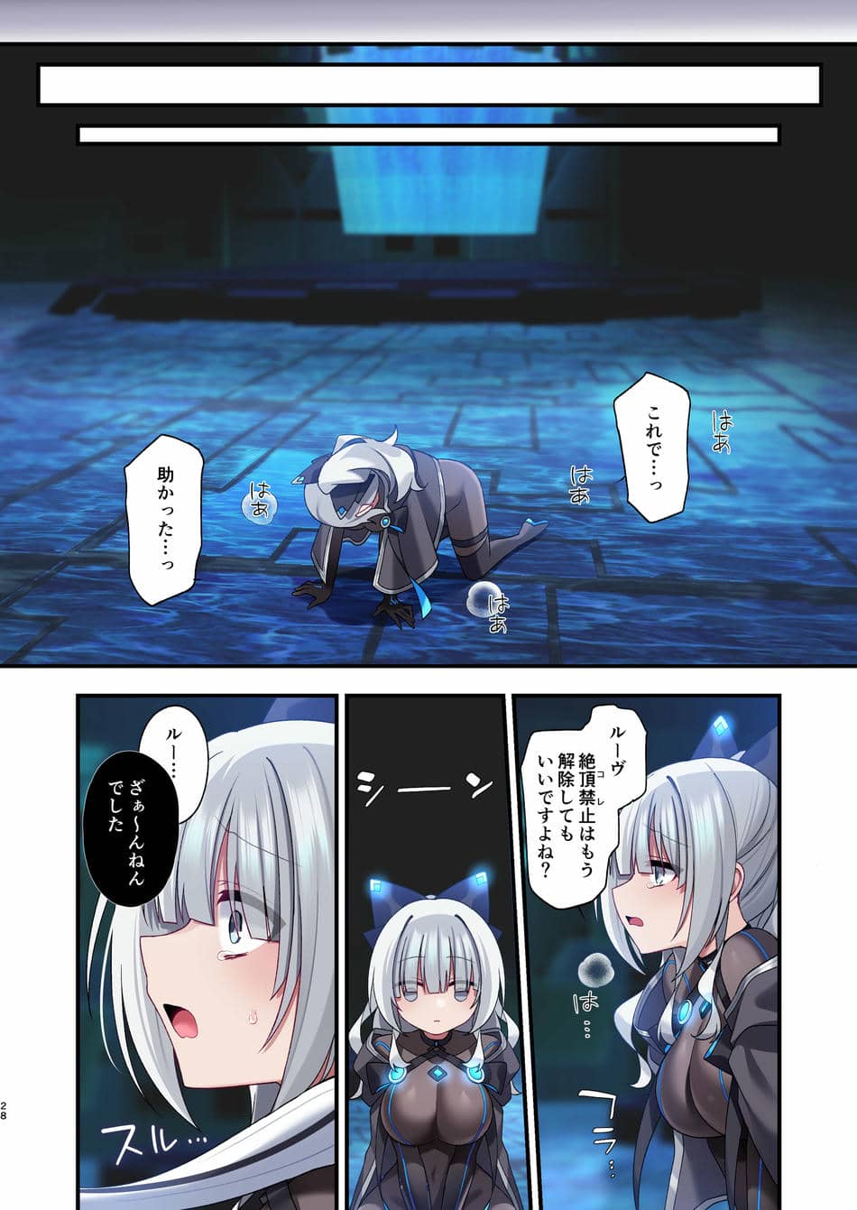 [矢印キー (星名めいと)] 電脳少女は仮想世界に沈みゆく [DL版]