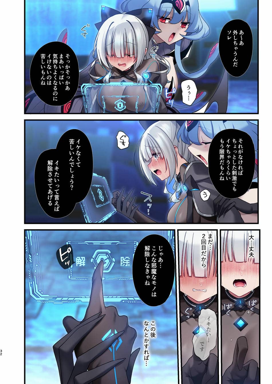 [矢印キー (星名めいと)] 電脳少女は仮想世界に沈みゆく [DL版]