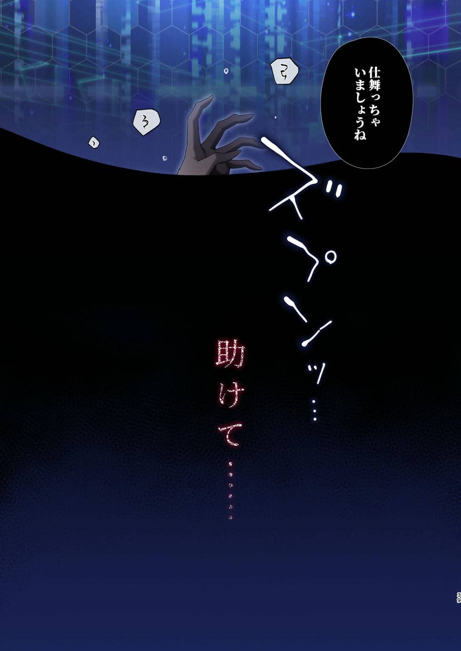 [矢印キー (星名めいと)] 電脳少女は仮想世界に沈みゆく [DL版]