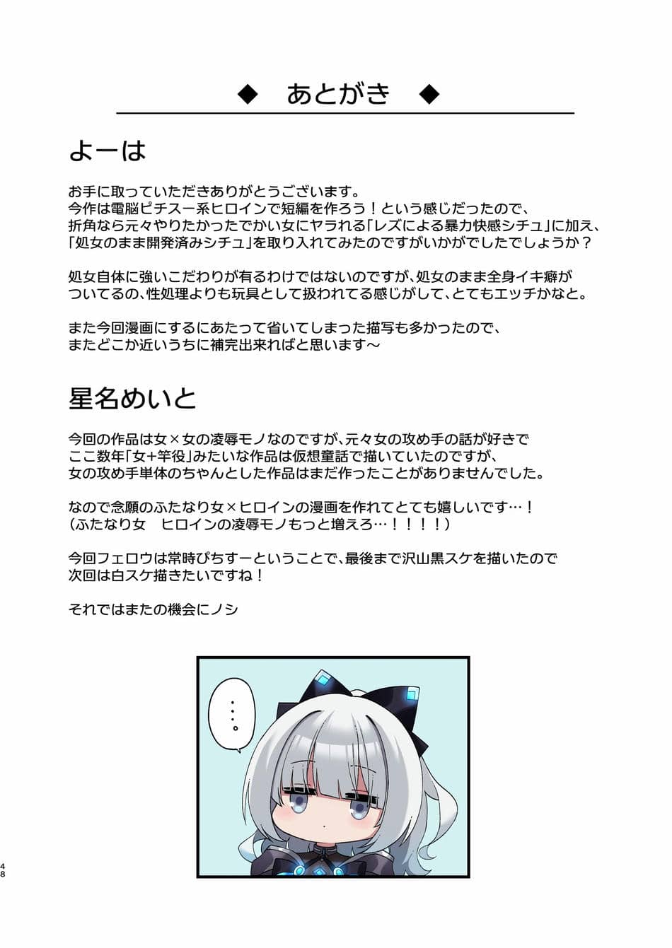 [矢印キー (星名めいと)] 電脳少女は仮想世界に沈みゆく [DL版]