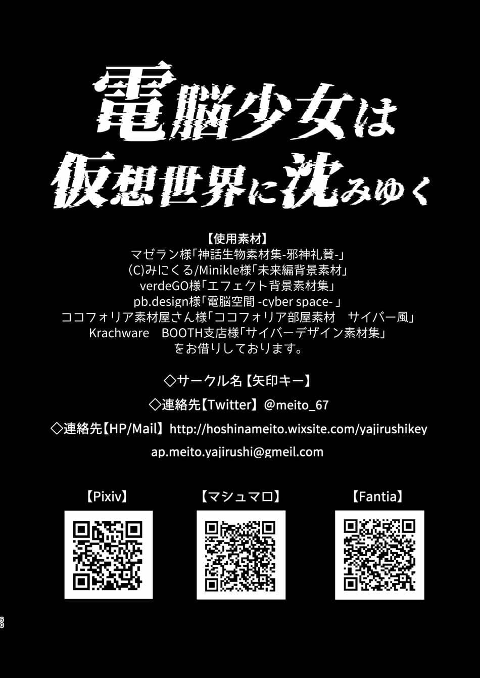 [矢印キー (星名めいと)] 電脳少女は仮想世界に沈みゆく [DL版]