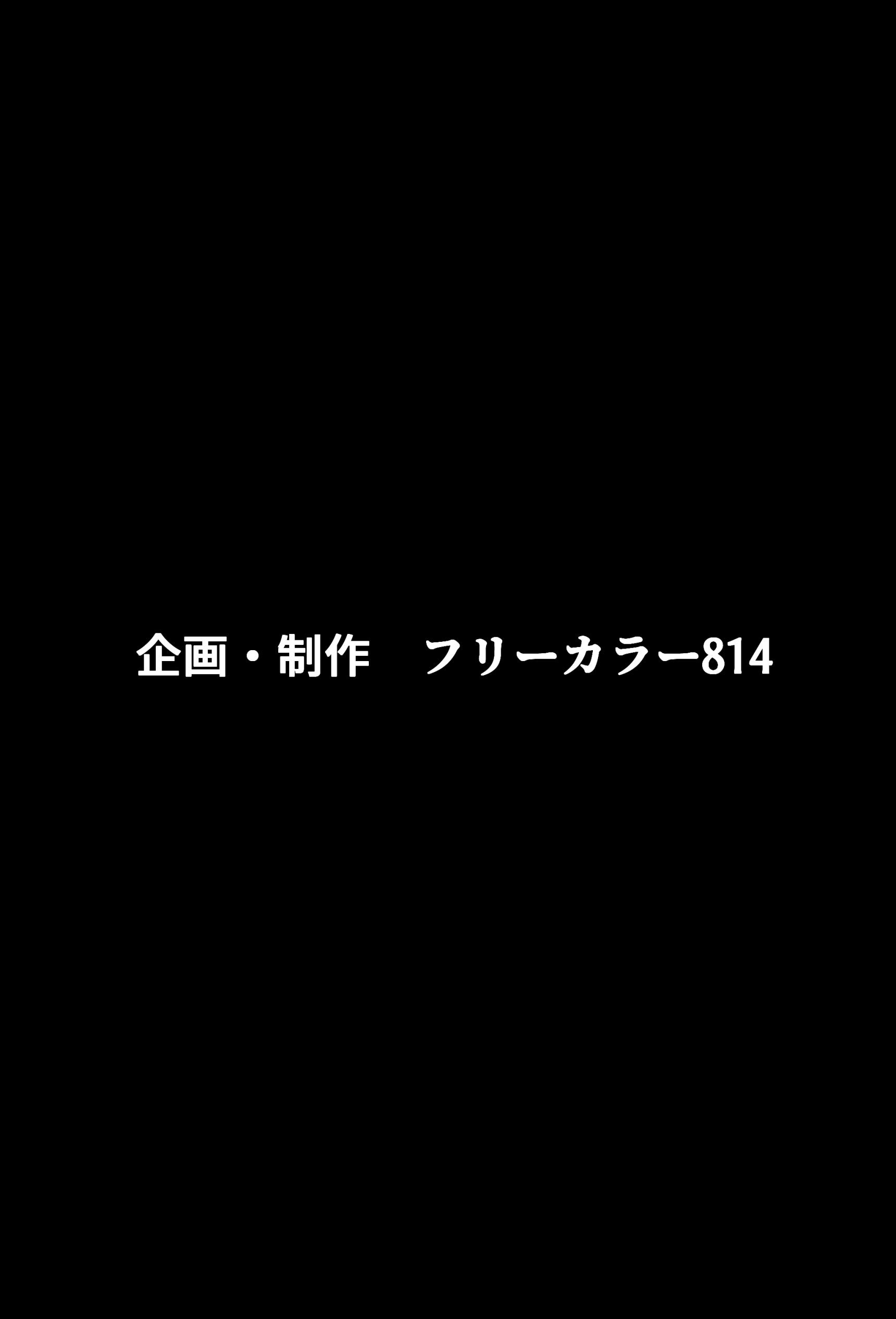 [フリーカラー814] ボクが好きな気が強い女騎士長は寝取られ済み。