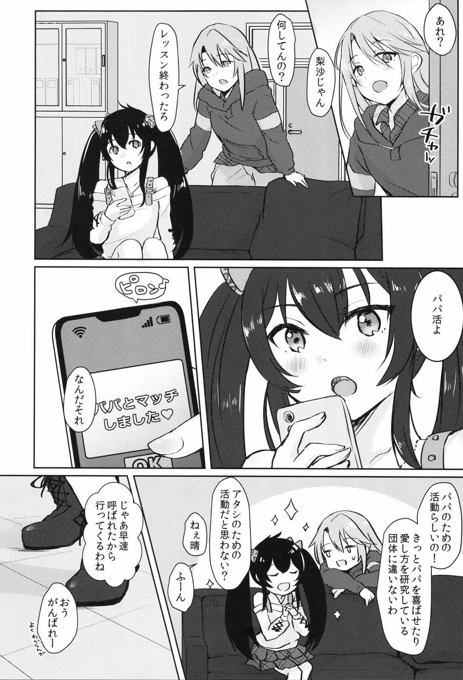(C100) [みらくるしろっぷ (七味鈴)] 知らないパパとの活動記録 (アイドルマスター シンデレラガールズ)