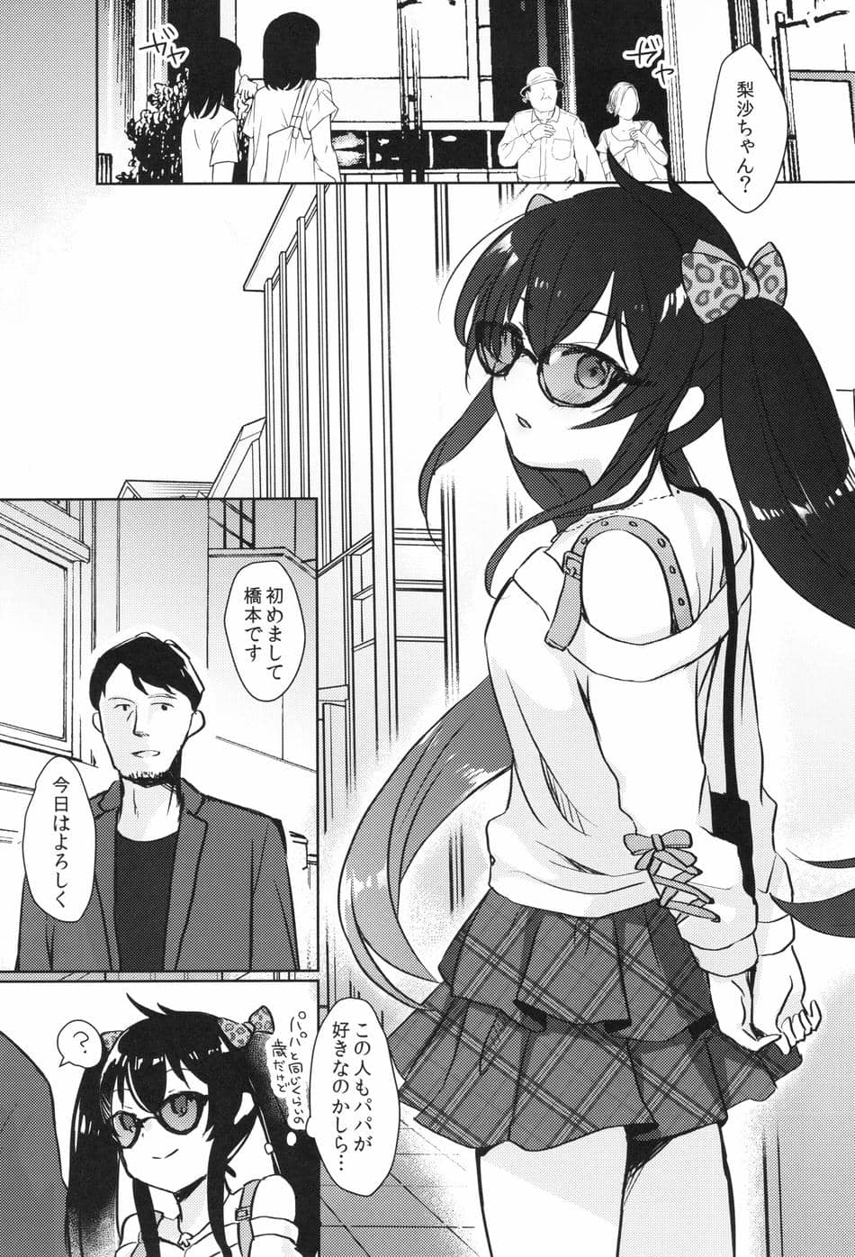 (C100) [みらくるしろっぷ (七味鈴)] 知らないパパとの活動記録 (アイドルマスター シンデレラガールズ)