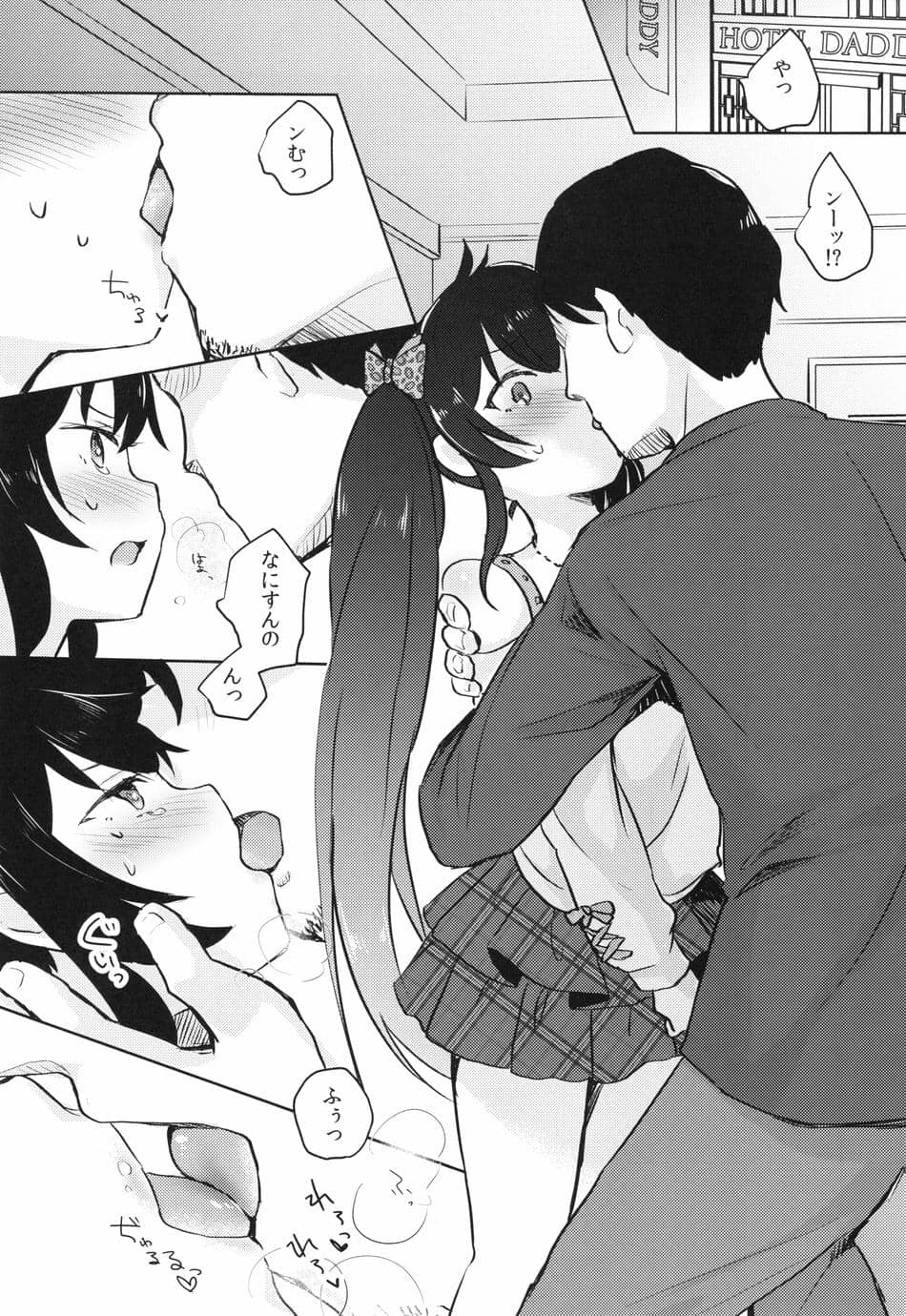 (C100) [みらくるしろっぷ (七味鈴)] 知らないパパとの活動記録 (アイドルマスター シンデレラガールズ)