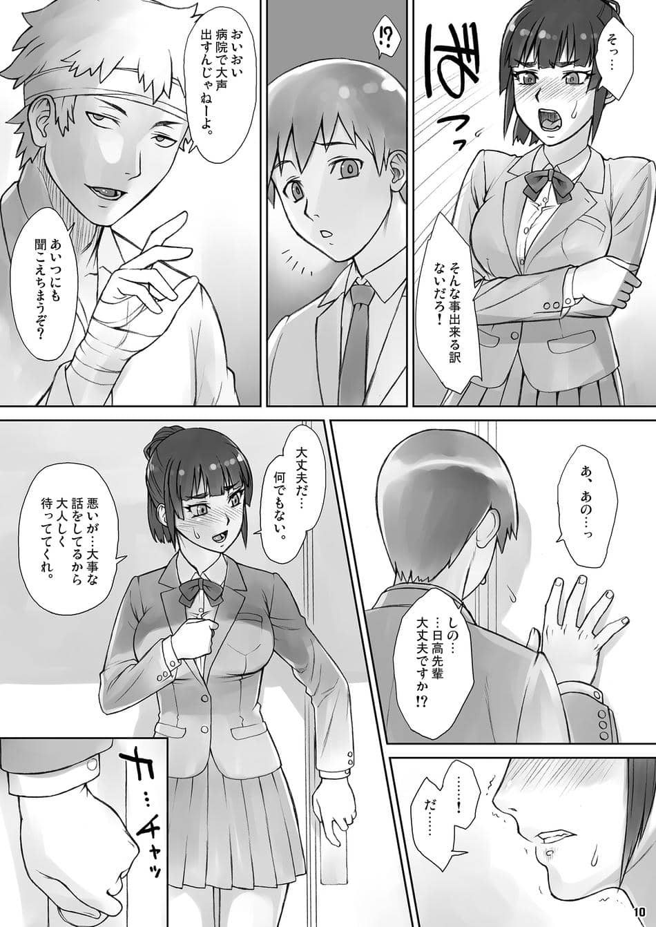 [まんぐりキャノン (ぢ鳥)] 先輩奪姦Complete+ [DL版]