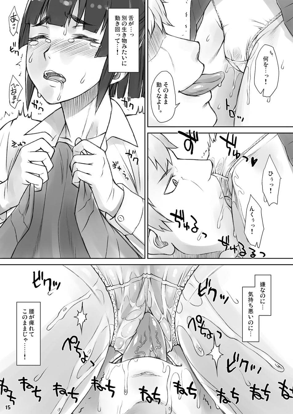 [まんぐりキャノン (ぢ鳥)] 先輩奪姦Complete+ [DL版]