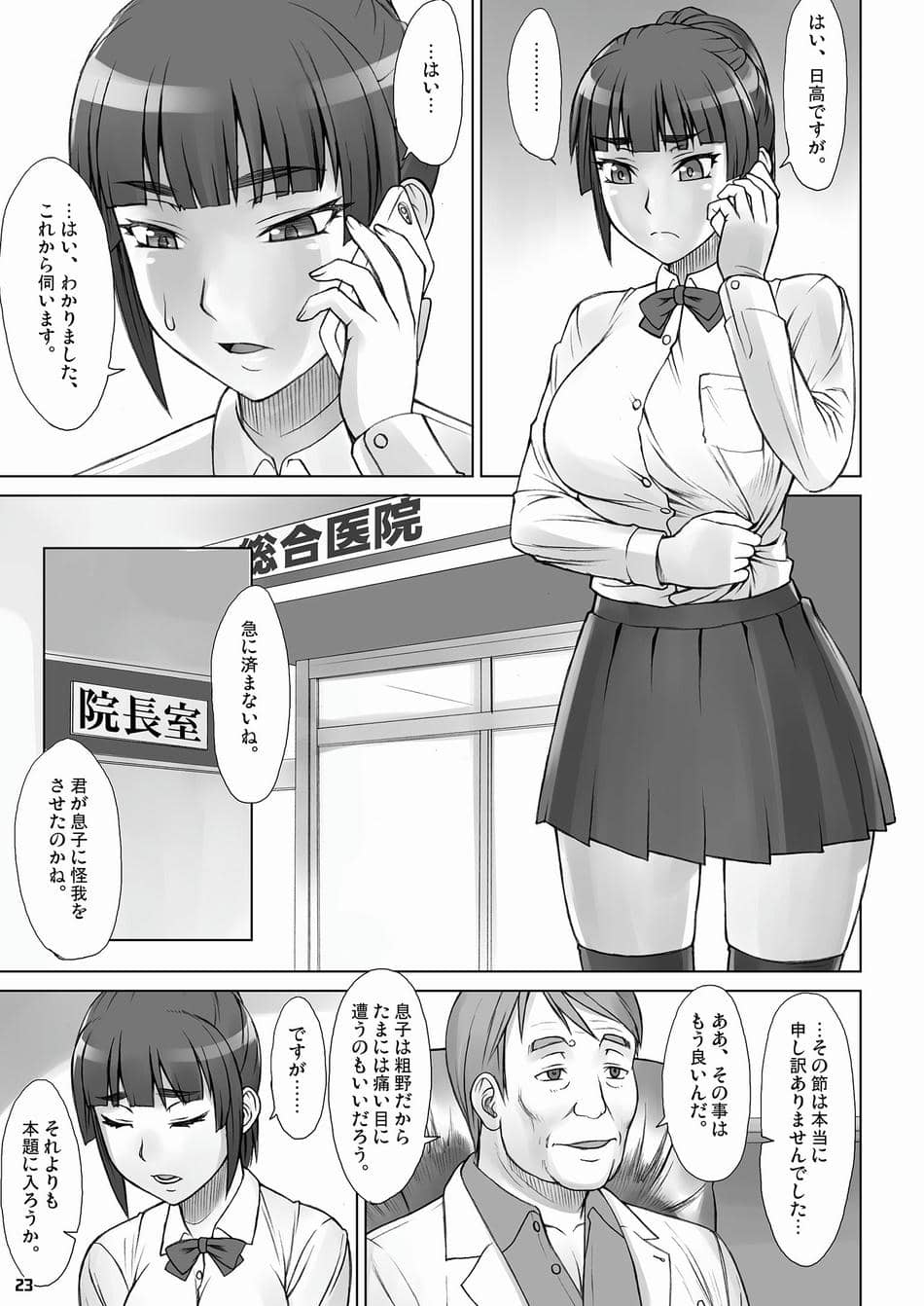 [まんぐりキャノン (ぢ鳥)] 先輩奪姦Complete+ [DL版]