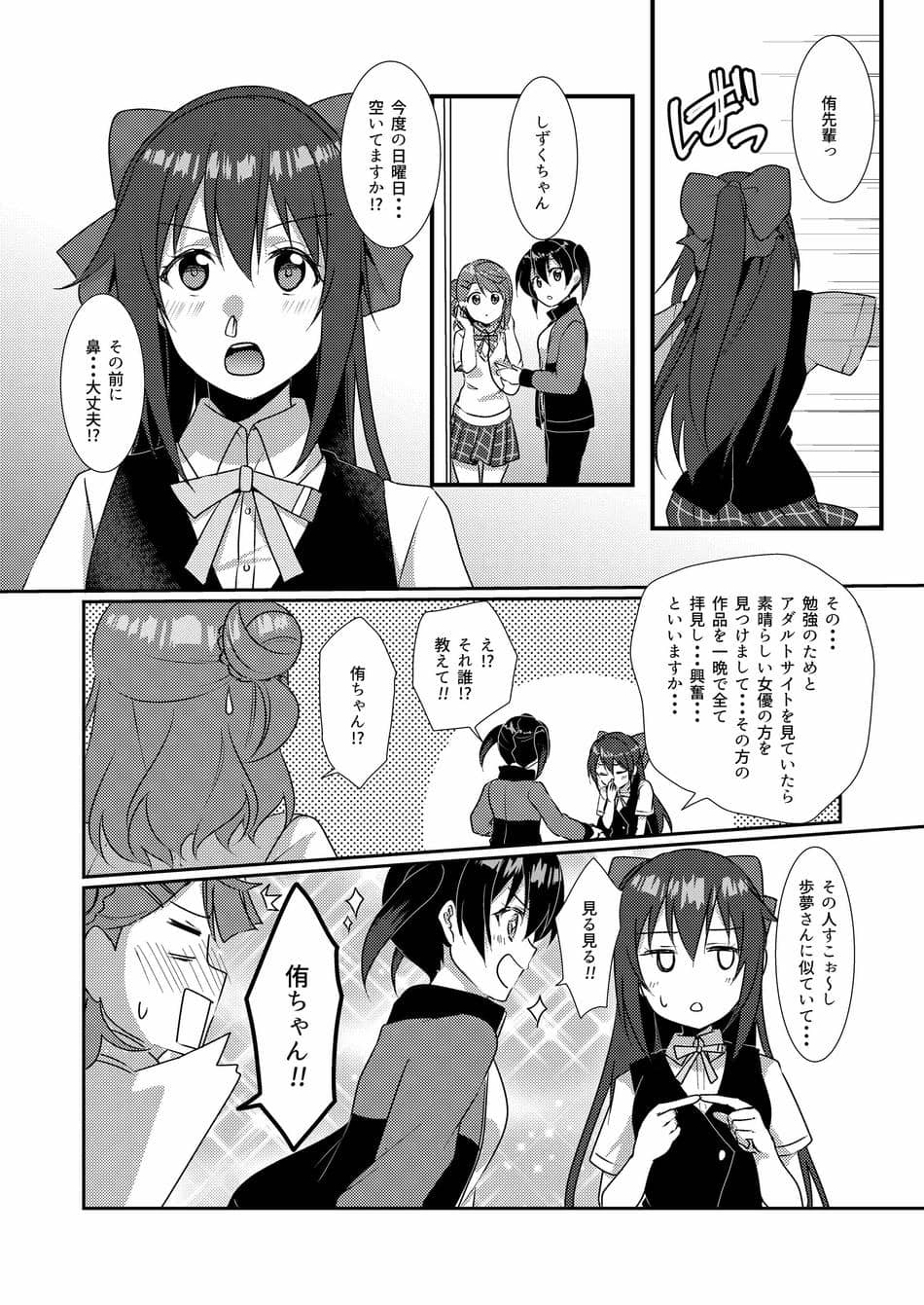 [梟の郵便屋さん (上戸ルリ)] 百花侑乱-桜 (ラブライブ!虹ヶ咲学園スクールアイドル同好会) [DL版]