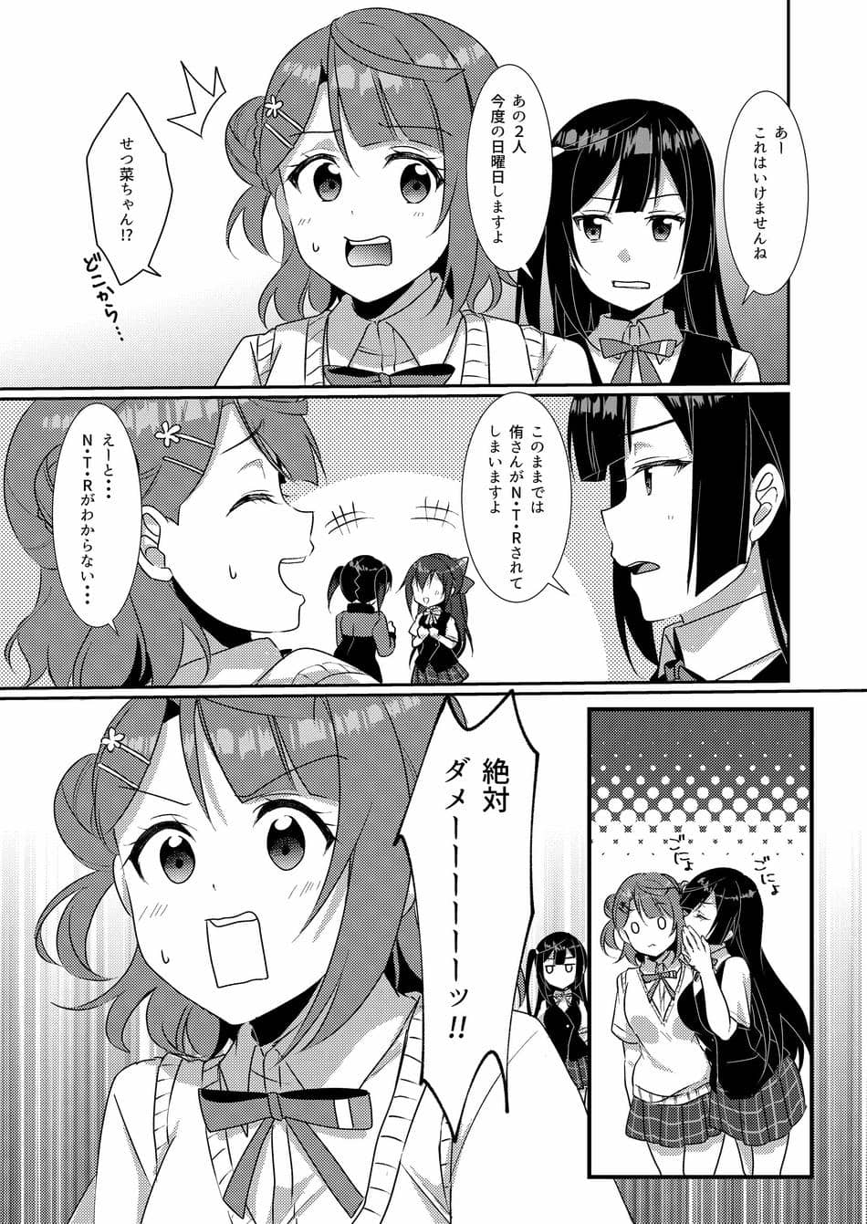 [梟の郵便屋さん (上戸ルリ)] 百花侑乱-桜 (ラブライブ!虹ヶ咲学園スクールアイドル同好会) [DL版]