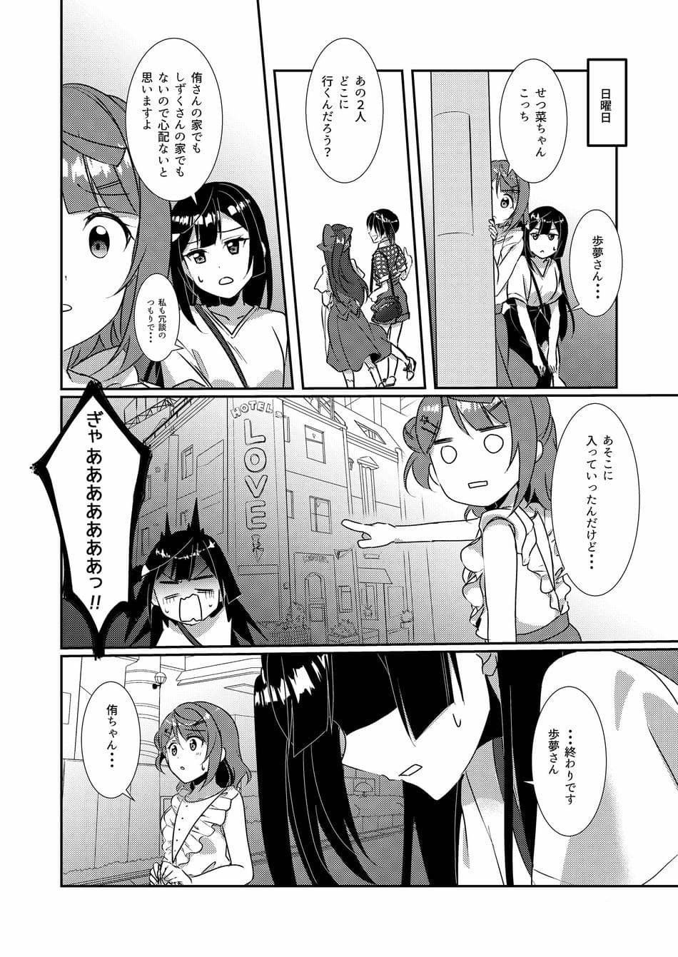 [梟の郵便屋さん (上戸ルリ)] 百花侑乱-桜 (ラブライブ!虹ヶ咲学園スクールアイドル同好会) [DL版]