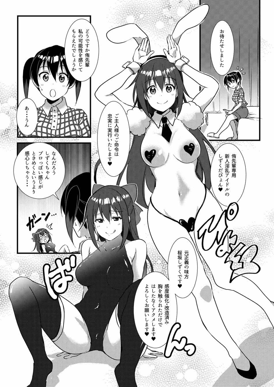[梟の郵便屋さん (上戸ルリ)] 百花侑乱-桜 (ラブライブ!虹ヶ咲学園スクールアイドル同好会) [DL版]