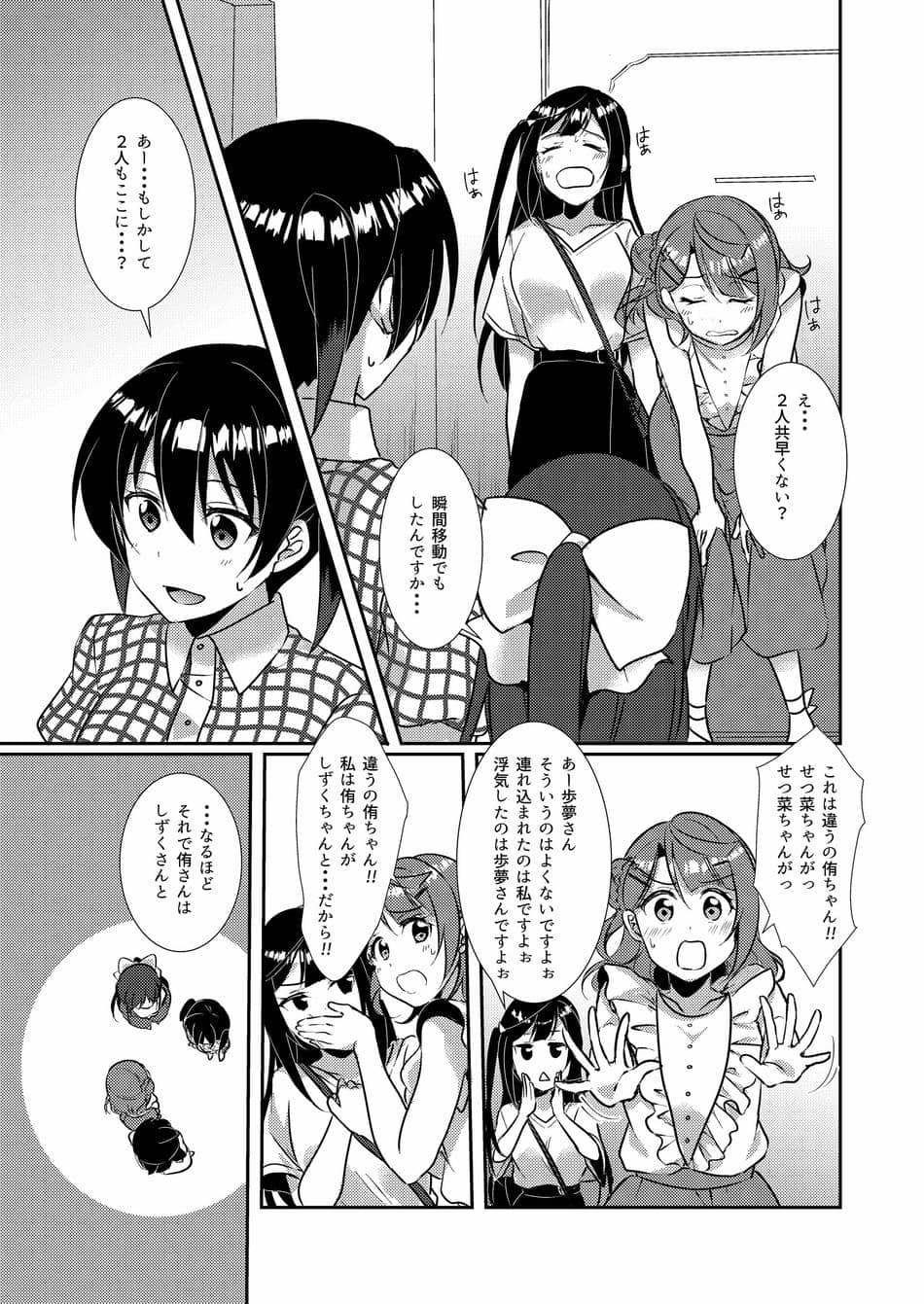 [梟の郵便屋さん (上戸ルリ)] 百花侑乱-桜 (ラブライブ!虹ヶ咲学園スクールアイドル同好会) [DL版]