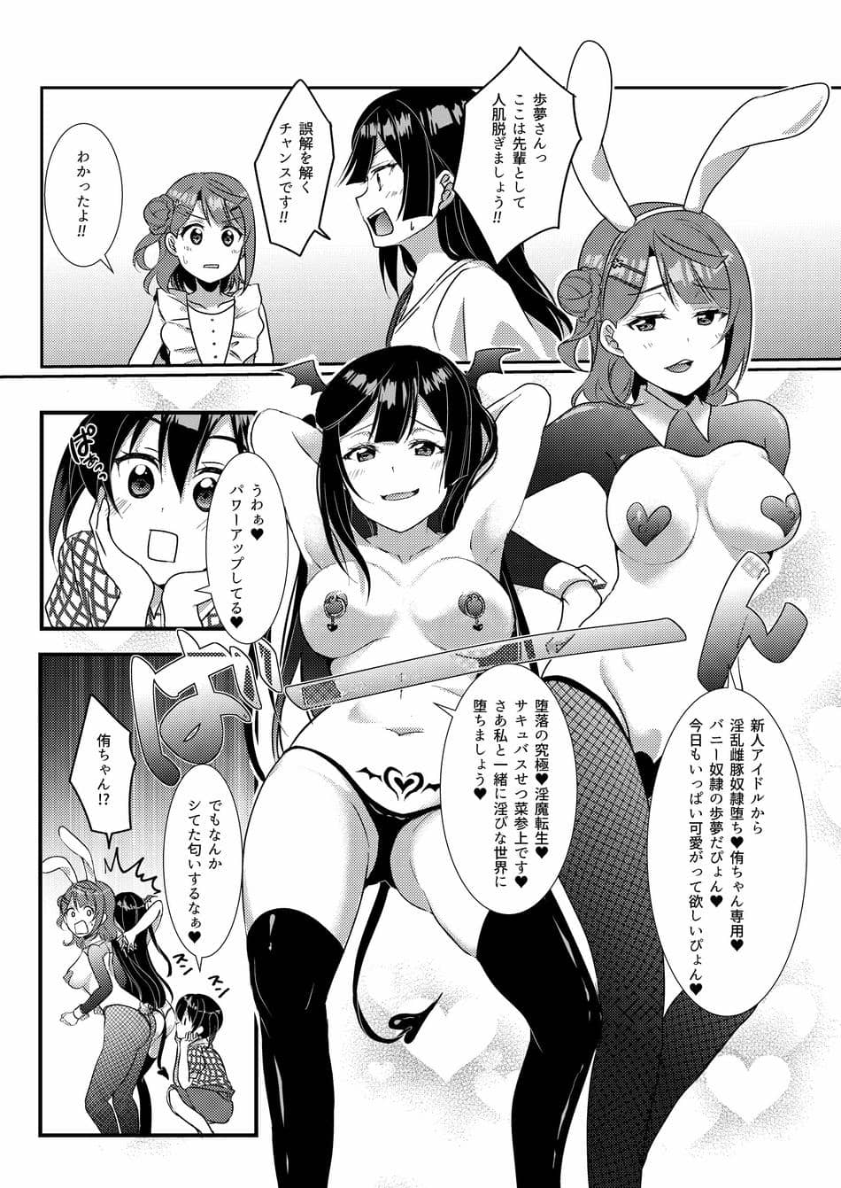 [梟の郵便屋さん (上戸ルリ)] 百花侑乱-桜 (ラブライブ!虹ヶ咲学園スクールアイドル同好会) [DL版]