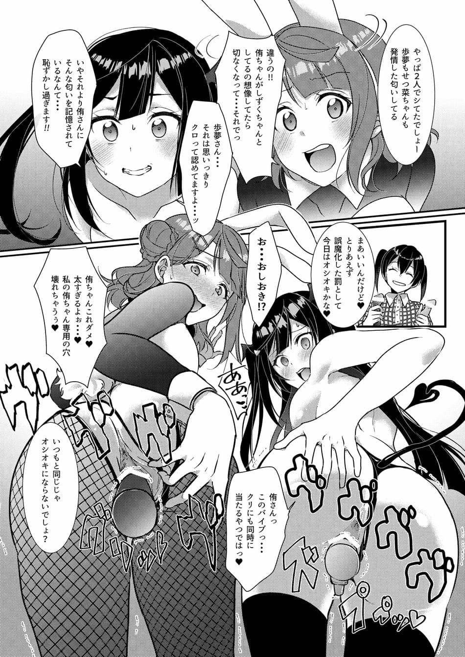 [梟の郵便屋さん (上戸ルリ)] 百花侑乱-桜 (ラブライブ!虹ヶ咲学園スクールアイドル同好会) [DL版]