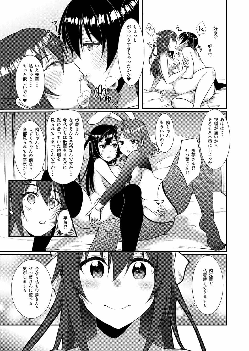 [梟の郵便屋さん (上戸ルリ)] 百花侑乱-桜 (ラブライブ!虹ヶ咲学園スクールアイドル同好会) [DL版]