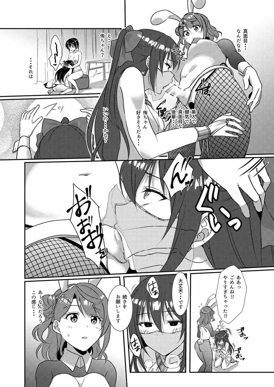 [梟の郵便屋さん (上戸ルリ)] 百花侑乱-桜 (ラブライブ!虹ヶ咲学園スクールアイドル同好会) [DL版]