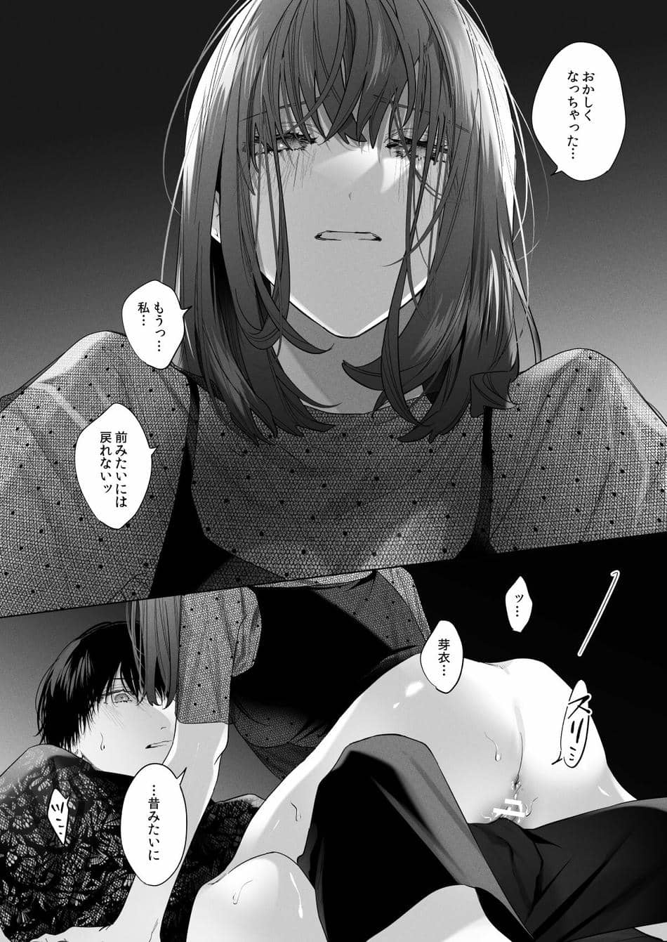 [Haikey (になこ275)] 外面の良い幼馴染 -BAD TRIP-