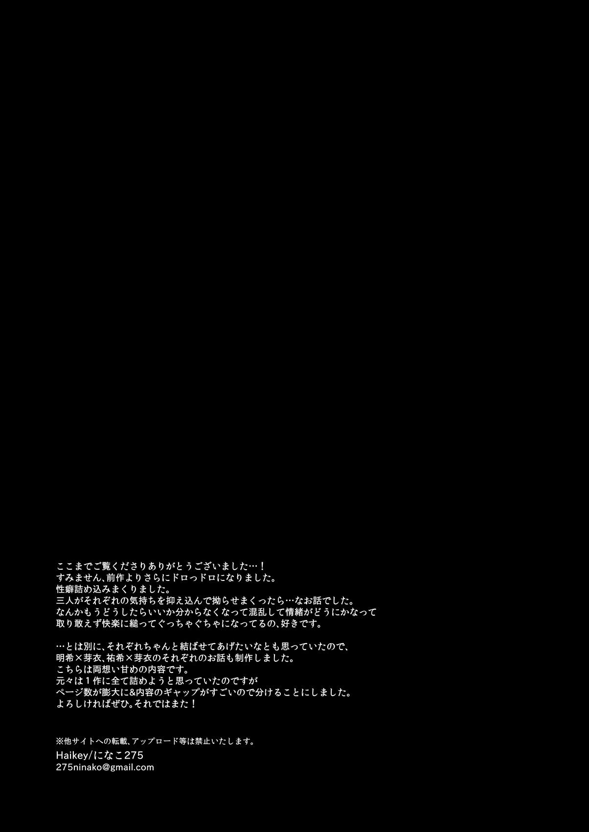 [Haikey (になこ275)] 外面の良い幼馴染 -BAD TRIP-