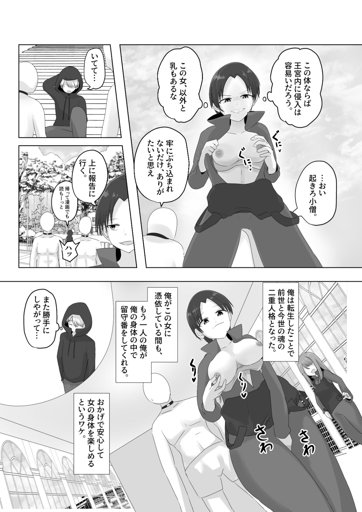 [Cはんげ (はんげしょう)] 王道憑依