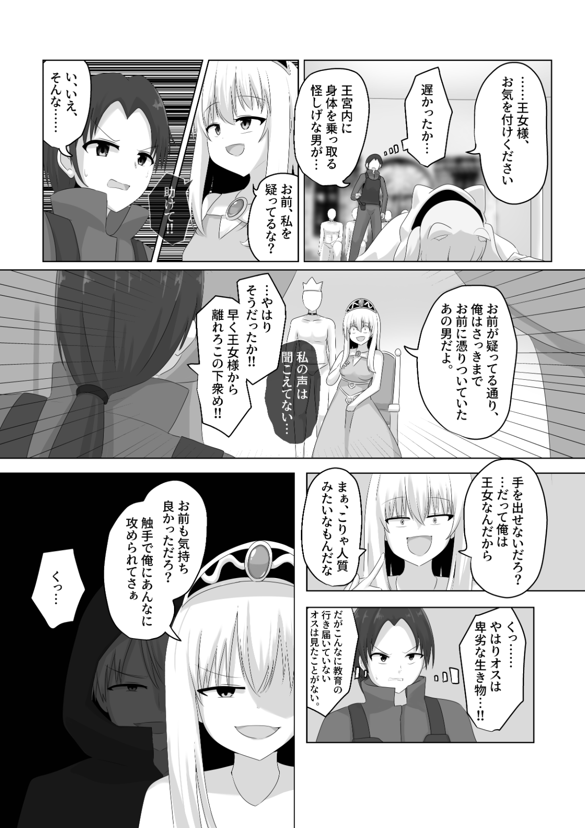 [Cはんげ (はんげしょう)] 王道憑依