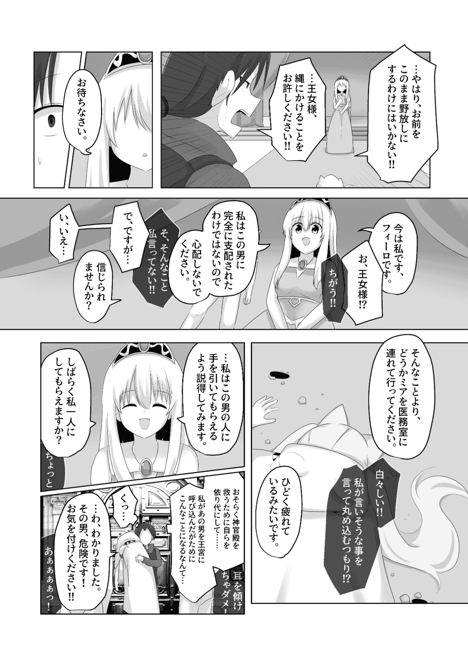[Cはんげ (はんげしょう)] 王道憑依