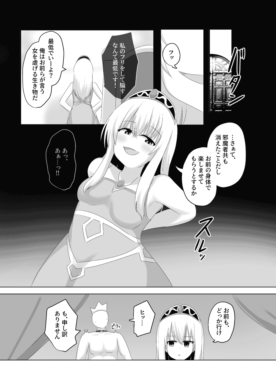 [Cはんげ (はんげしょう)] 王道憑依