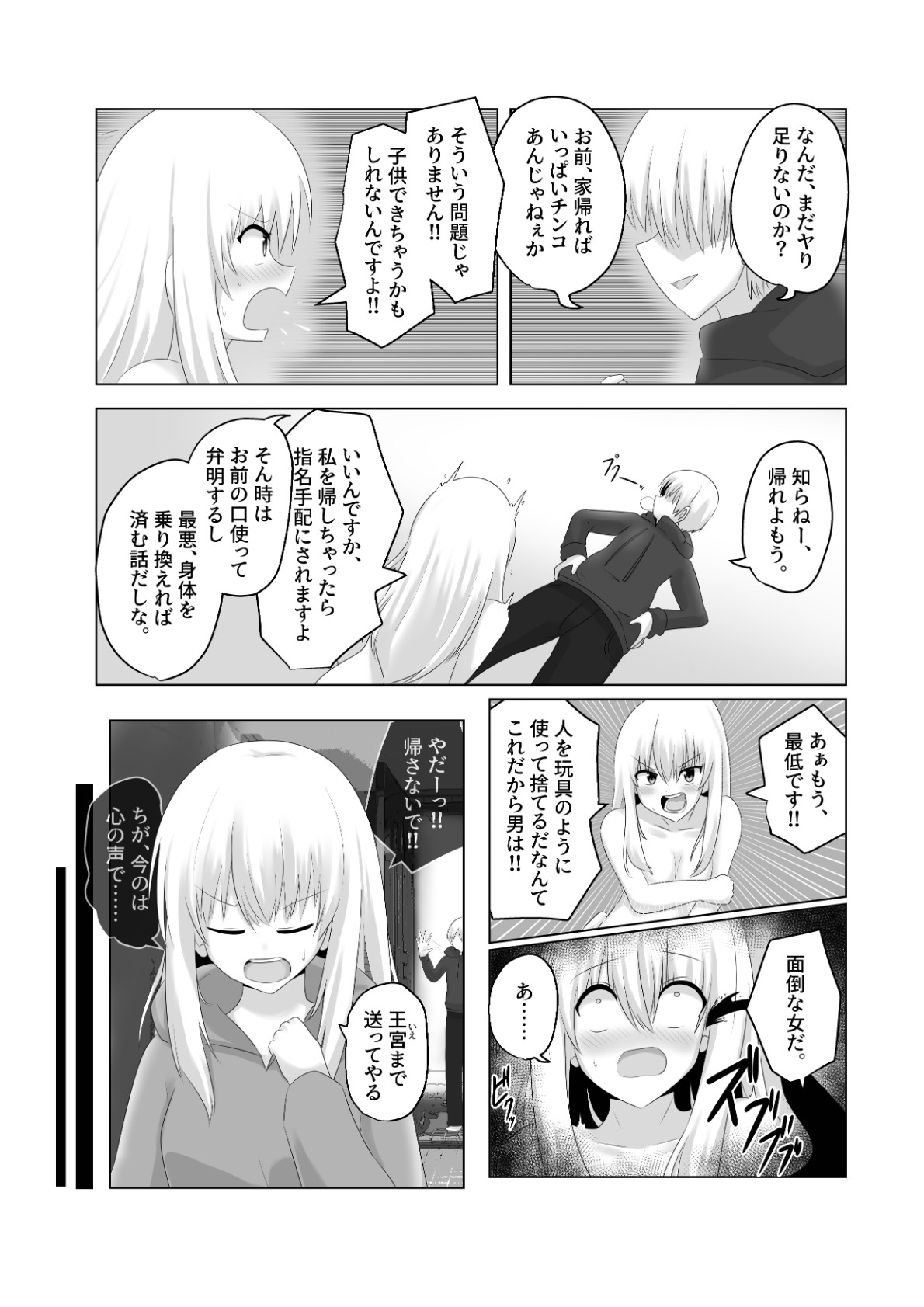 [Cはんげ (はんげしょう)] 王道憑依