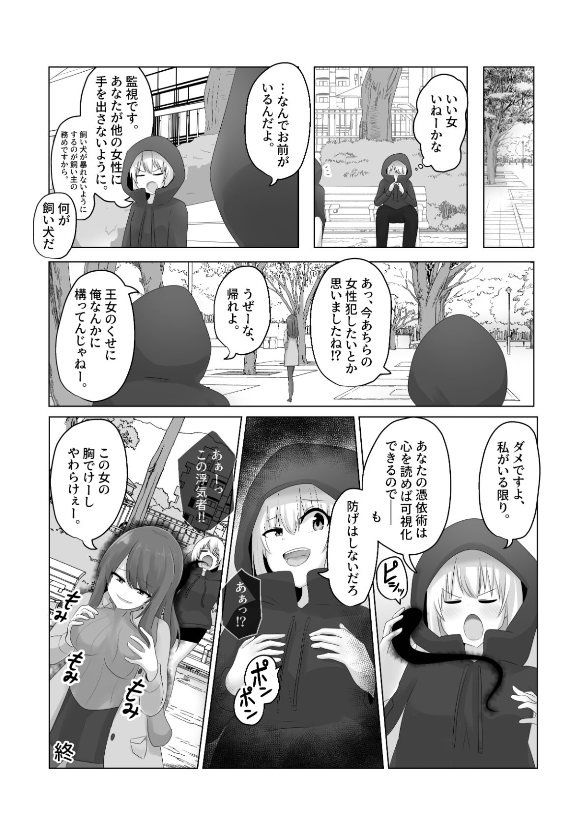 [Cはんげ (はんげしょう)] 王道憑依