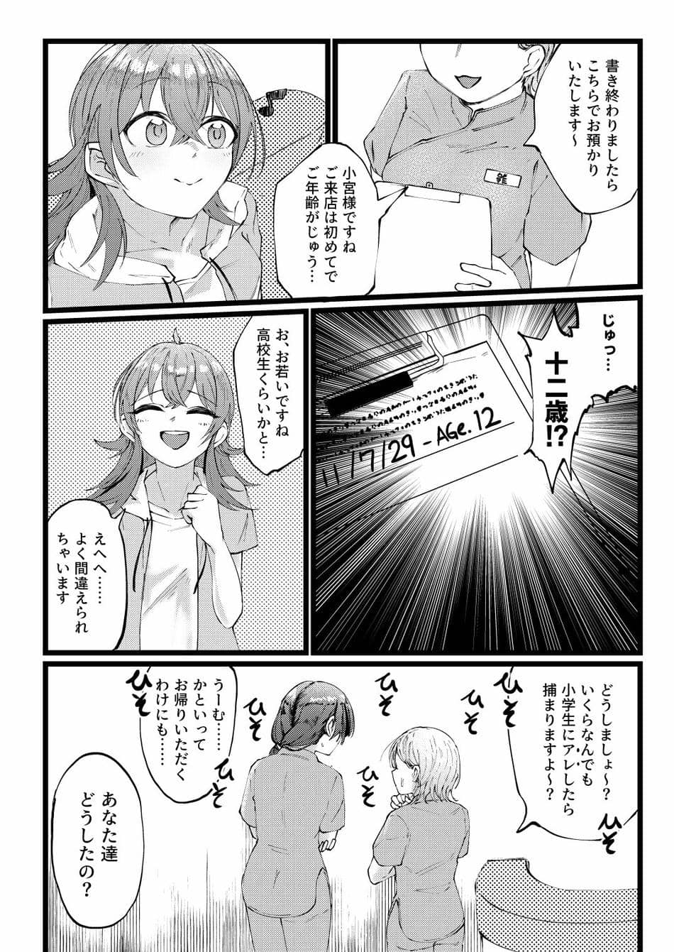 [けかの屋 (やのかけ)] すげー絶頂しちまったなぁ! (アイドルマスターシャイニーカラーズ) [DL版]