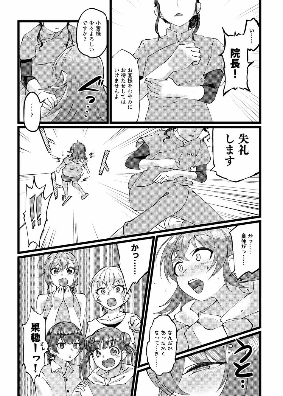 [けかの屋 (やのかけ)] すげー絶頂しちまったなぁ! (アイドルマスターシャイニーカラーズ) [DL版]